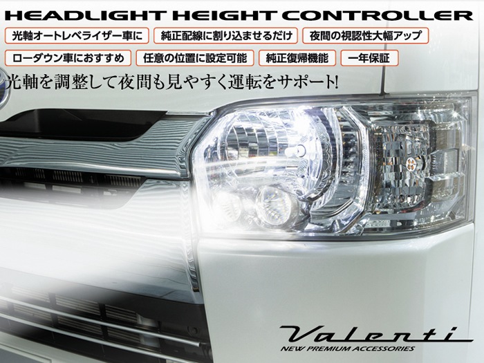 プリウス30系用 HID/LEDヘッドライト装着車用 ハイトコントローラーを ...